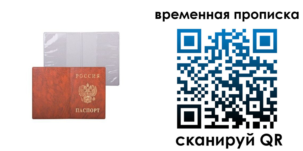 прописка от собственника в Холмске