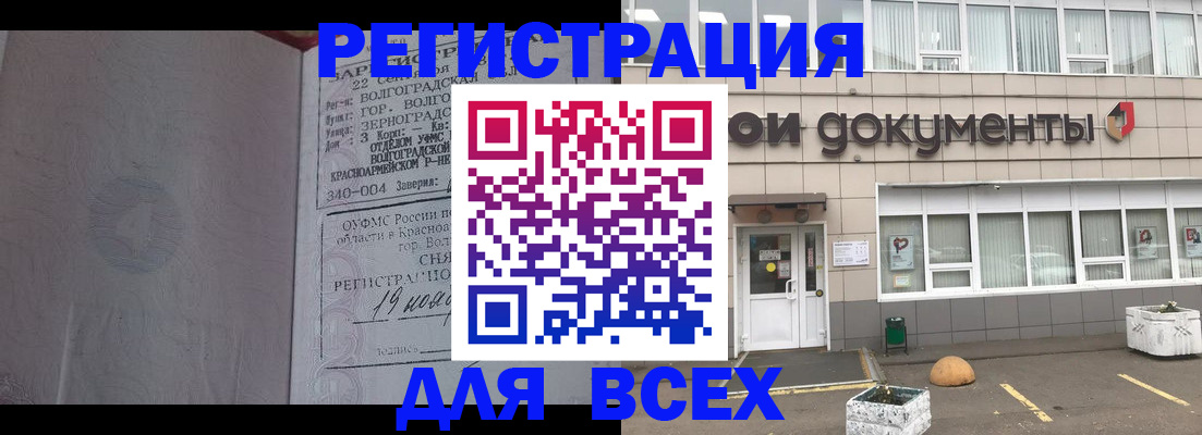 прописка 2025 в Холмске