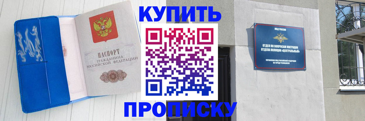 купить прописку в Холмске